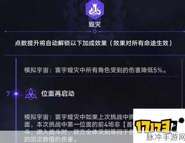 崩坏星穹铁道寰宇蝗灾隐藏行迹高效速刷秘籍