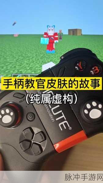 我的世界手游手柄设置全攻略秘籍