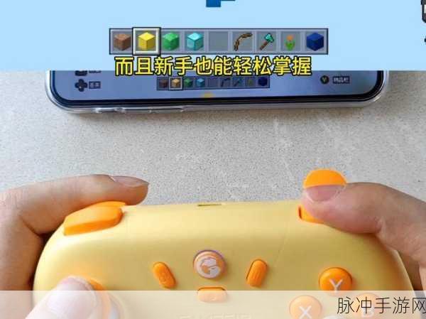 我的世界手游手柄设置全攻略秘籍