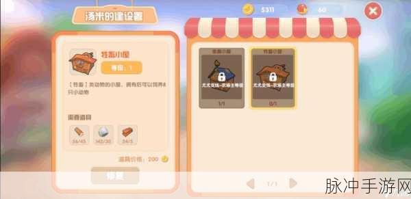 摩尔庄园手游，禽舍修复全指南
