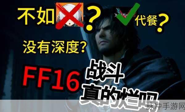 最终幻想 16 跳过剧情全解析