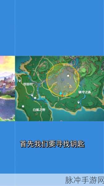 原神，破解镇守之森结界的终极指南