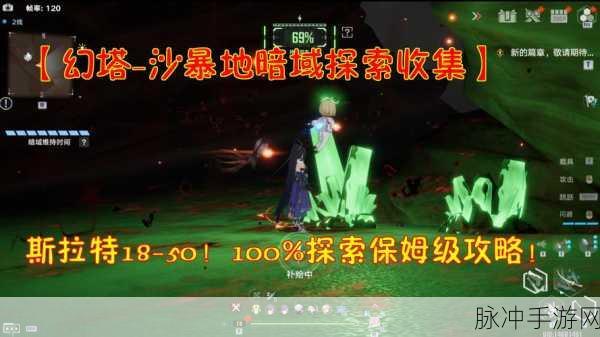 幻塔暗域探险全攻略，深度解析畅玩秘籍