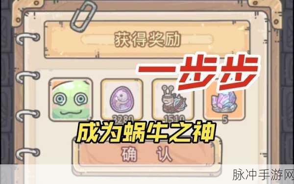 最强蜗牛密令输入位置全解析