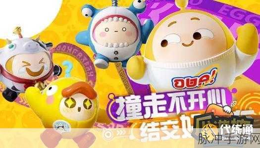 蛋仔派对我爱你活动入口全解析