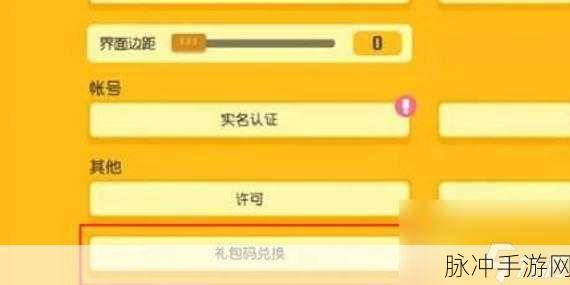 宝可梦大探险激活码与礼包兑换码获取全攻略