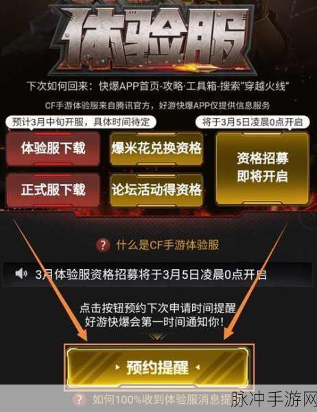 穿越火线体验服资格申请全攻略