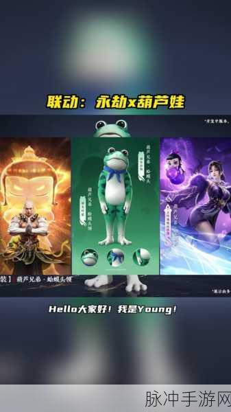 永劫无间葫芦兄弟联动下架时间大揭秘