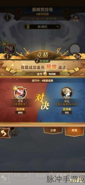 剑与远征巅峰竞技场竞猜必赢秘籍