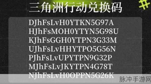 三角洲行动口令码兑换指南及玩法全攻略