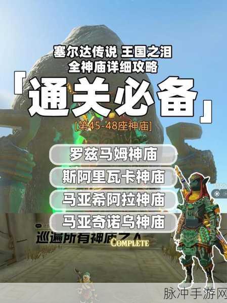 塞尔达传说王国之泪风之神殿通关秘籍大揭秘