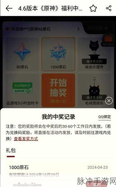 原神送 1000 原石究竟是真是假？深度剖析