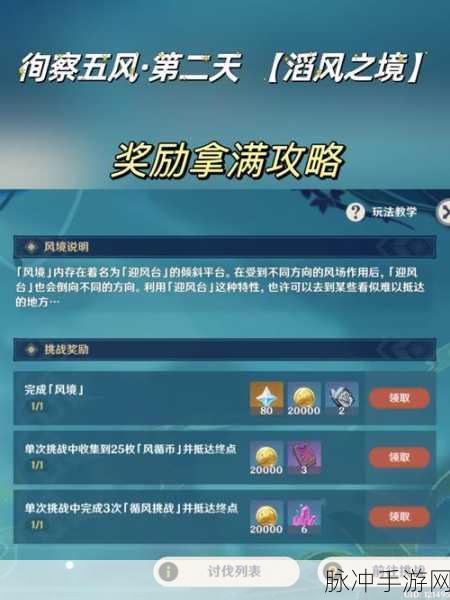 原神徇察五风巨风之境全攻略 奖励尽收囊中