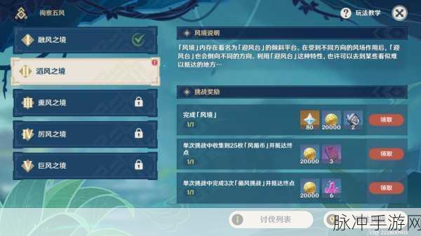原神徇察五风巨风之境全攻略 奖励尽收囊中
