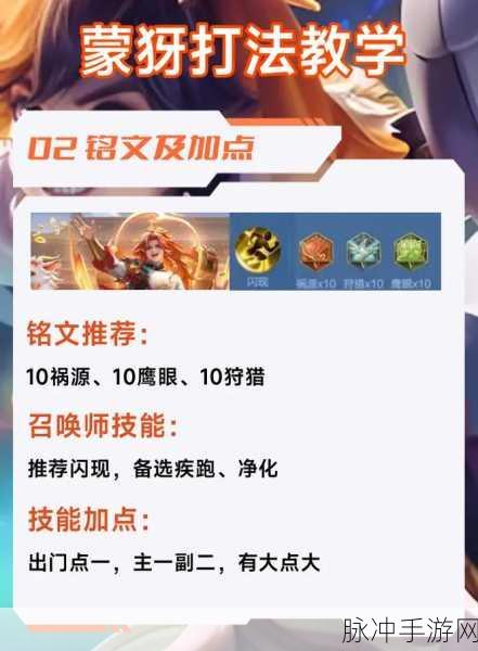 王者荣耀 2024 蒙犽制霸战场的最强六神装解析