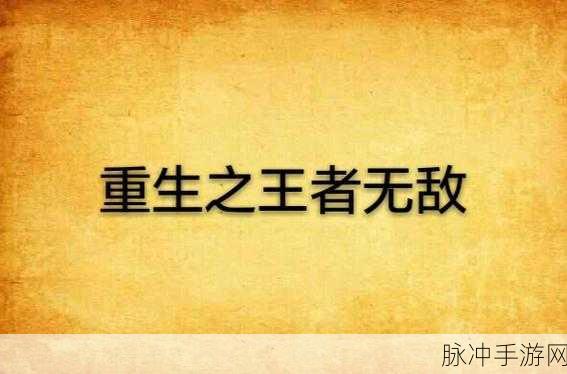 屠龙猎手高清版，登顶王者的无敌攻略秘籍