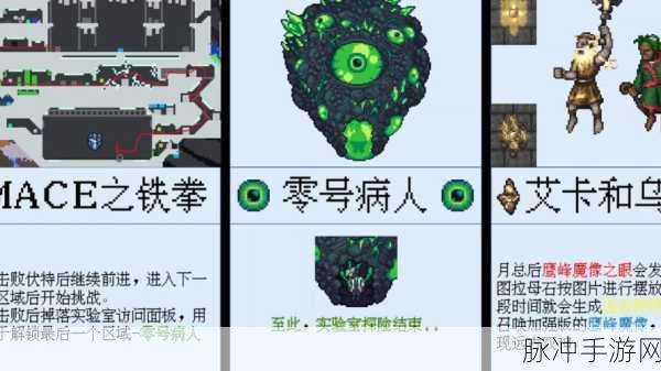 泰拉瑞亚，震撼BOSS全解析