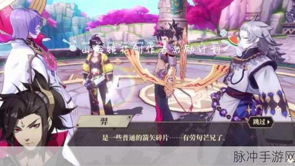 山海镜花全悬赏任务关卡位置大揭秘