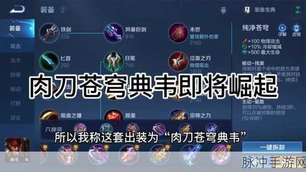 2023 王者荣耀典韦连招秘籍大揭秘
