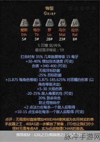 暗黑破坏神 2 手游，探秘最强符文之语的奥秘