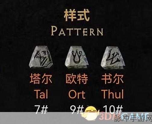 暗黑破坏神 2 手游，探秘最强符文之语的奥秘