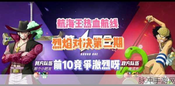 航海王烈焰对决噩梦通关秘籍大揭秘