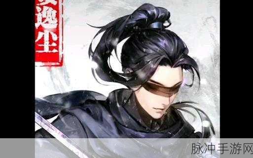 烟雨江湖姜逸尘加点全解析，助你称霸江湖