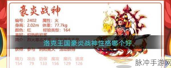 洛克王国手游，豪炎战神究竟是否值得拥有