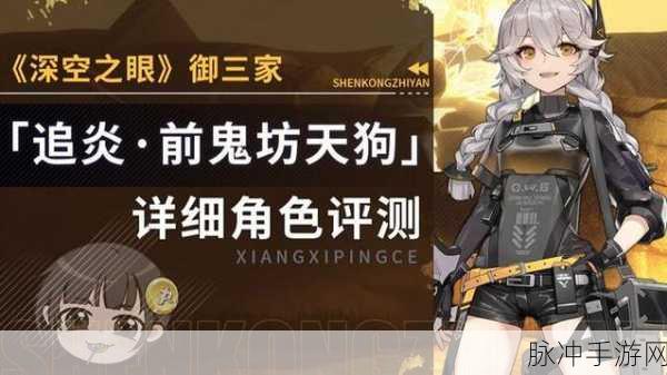 深空之眼追炎前鬼坊天狗全技能解析