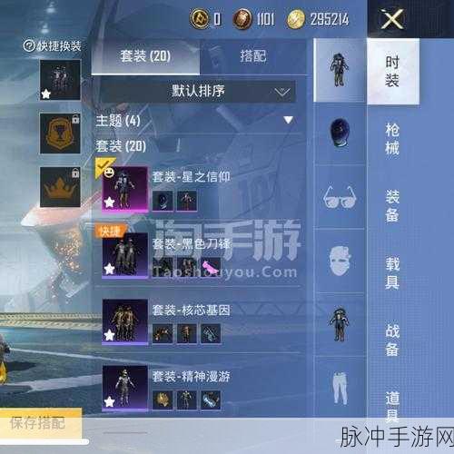 和平精英星之信仰套装全解析