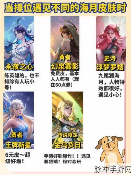 王者荣耀海月皮肤手感大揭秘，你选对了吗？