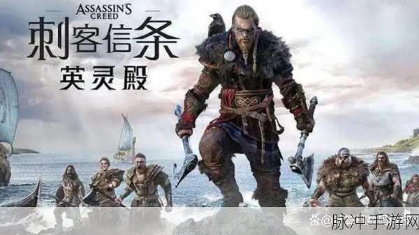 刺客信条英灵殿无法进游戏的全面解决方案