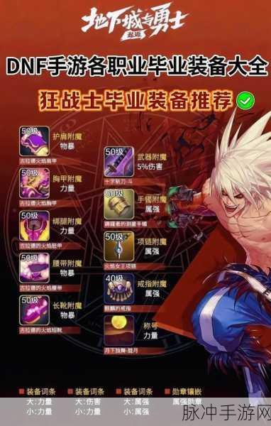 DNF 手游，绯红玫瑰毕业武器的终极抉择