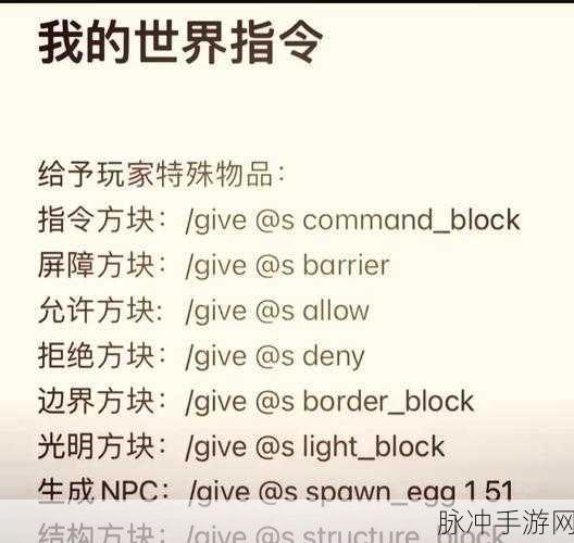 我的世界，轻松掌握改创造模式的指令秘籍