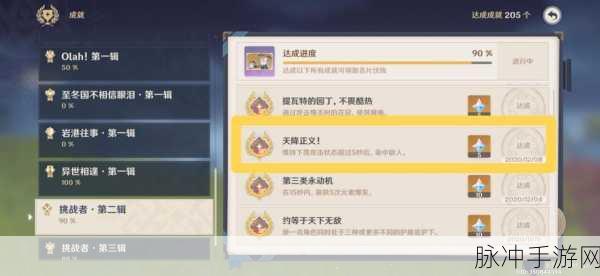 原神摧枯拉朽成就达成全攻略