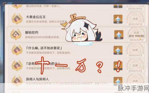 原神摧枯拉朽成就达成全攻略