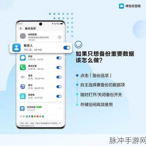 华为手机通讯录迁移秘籍，畅玩手游不担忧