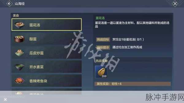 妄想山海蛋花汤秘籍大揭秘 配方制作一手掌握