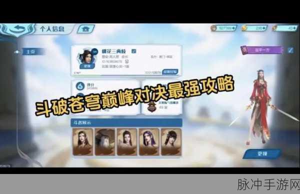 手游巅峰对决，制霸战场的绝密攻略