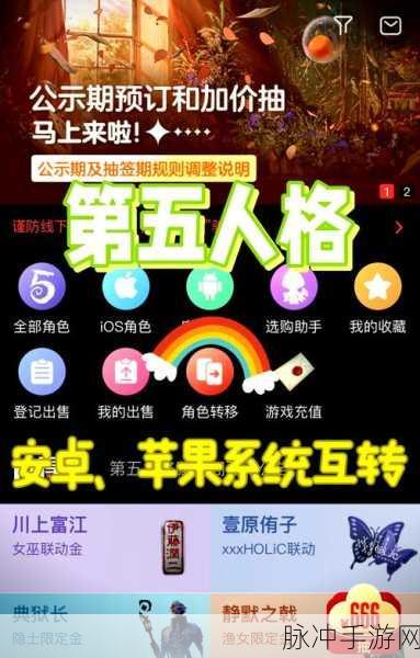 第五人格，安卓与苹果互通详情大揭秘