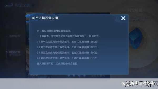 王者荣耀时空之境，探秘神秘的游戏机制