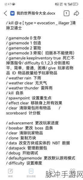 我的世界，指令代码大全，畅玩游戏必备秘籍