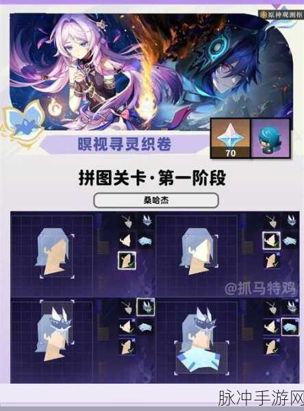 原神，拼图解谜与幻写灵宝箱全攻略指南