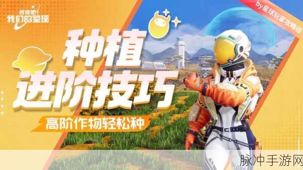创造吧我们的星球，腾讯出品？活动预告与指南全解析