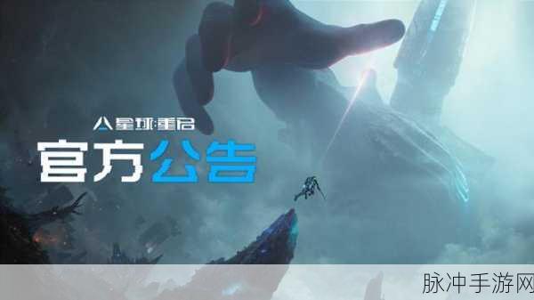 星球重启，探寻星舰废墟的神秘所在