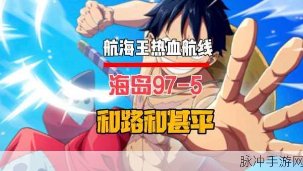 航海王热血航线，无名海岛南边任务全解析