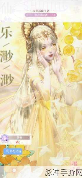 闪耀暖暖金沙咏叹调的完美搭配秘籍