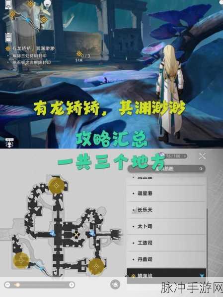 崩坏星穹铁道，龙矫矫其渊渺渺任务全攻略