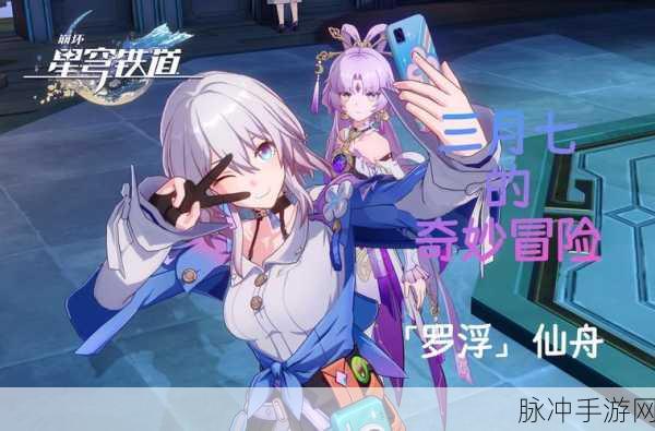 崩坏星穹铁道,龙矫矫其渊渺渺任务全攻略