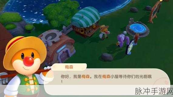 摩尔庄园手游，轻松带梅森到家的秘籍指南